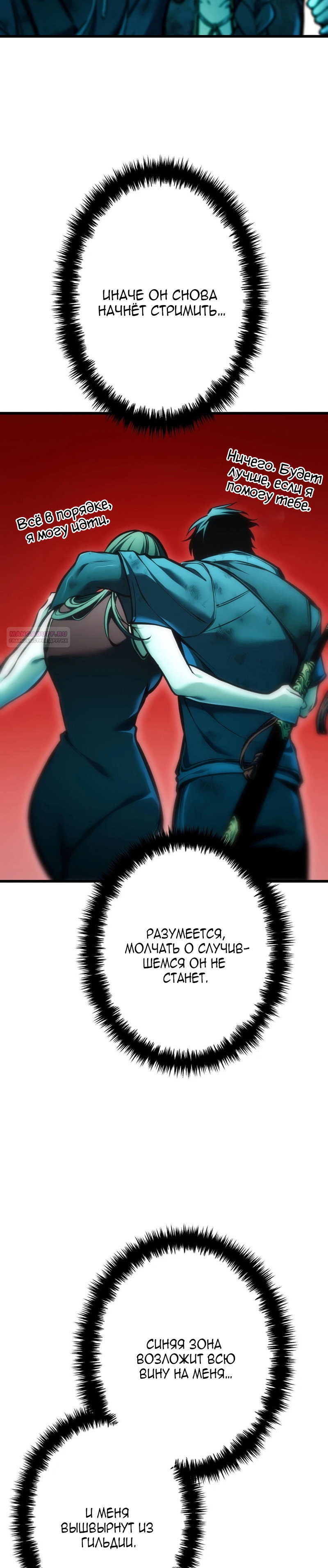 Read Реинкарнация стримера RU Manga Online