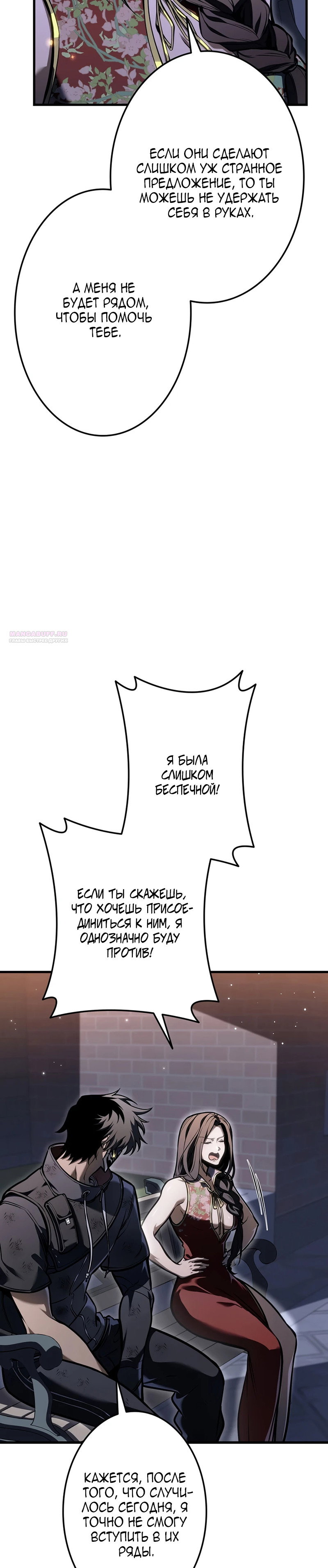 Read Реинкарнация стримера RU Manga Online