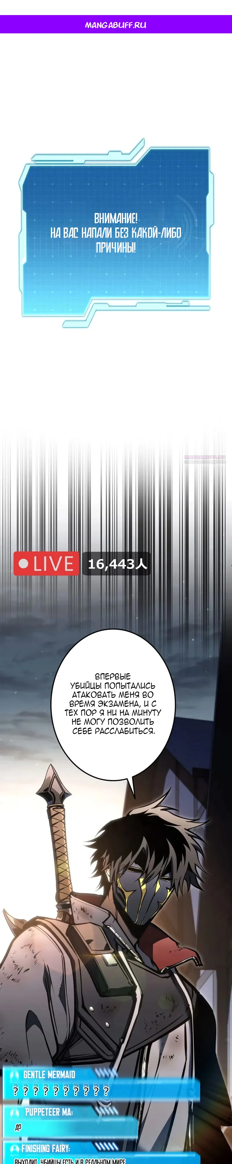 Read Реинкарнация стримера RU Manga Online
