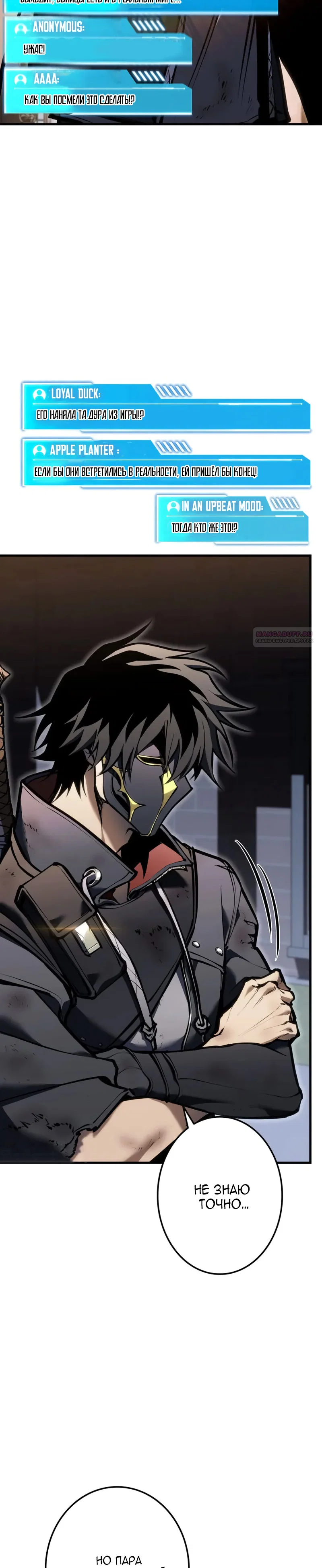 Read Реинкарнация стримера RU Manga Online