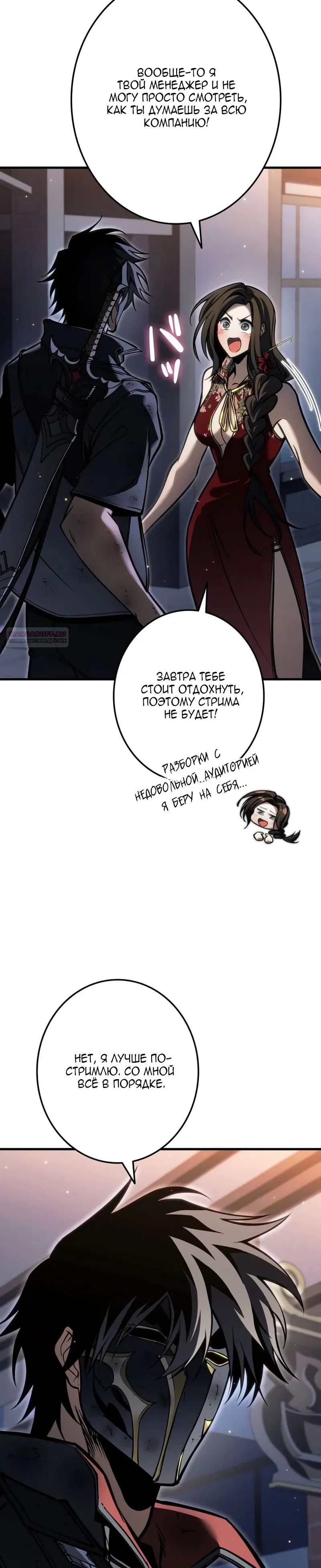 Read Реинкарнация стримера RU Manga Online