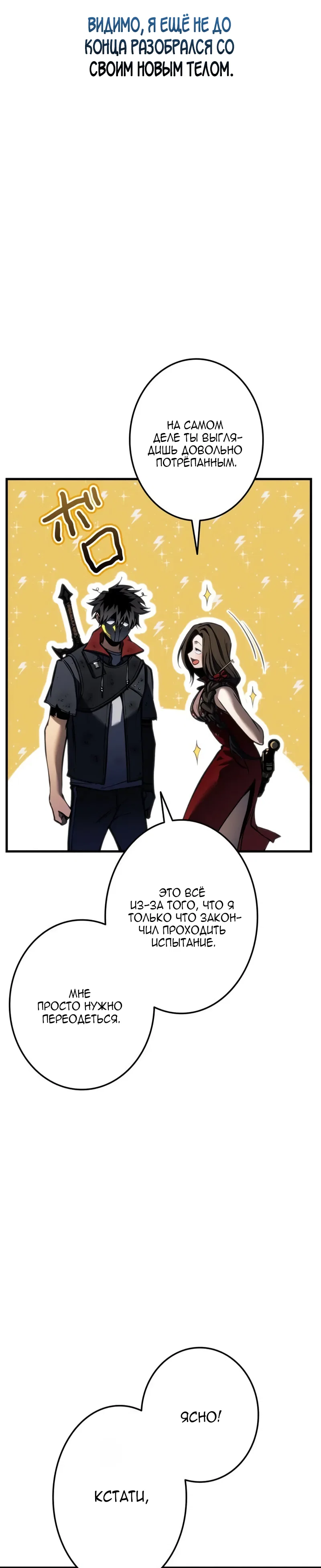 Read Реинкарнация стримера RU Manga Online
