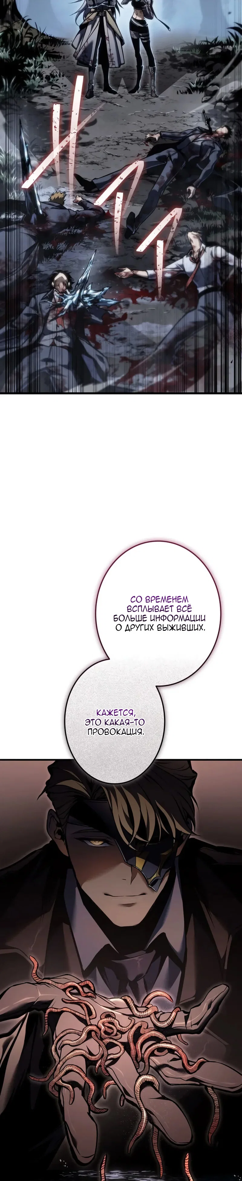 Read Реинкарнация стримера RU Manga Online