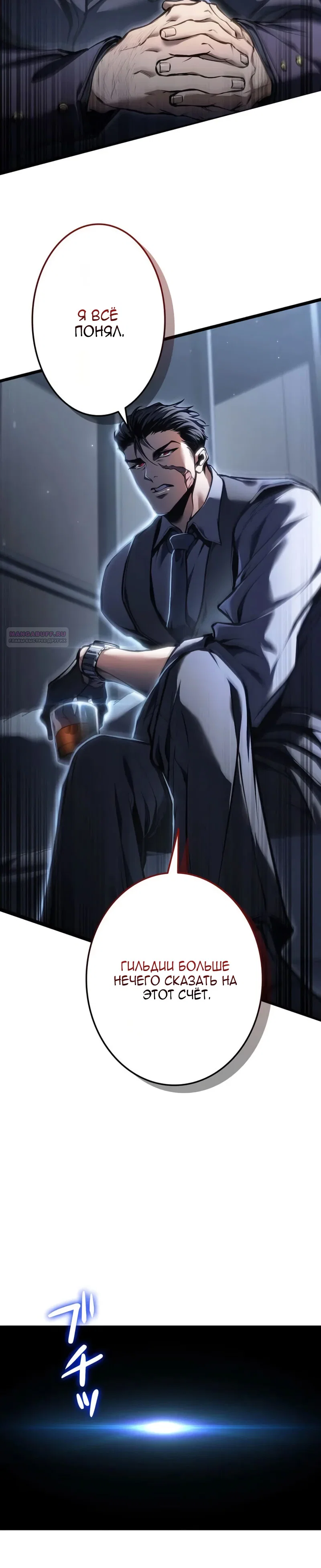 Read Реинкарнация стримера RU Manga Online