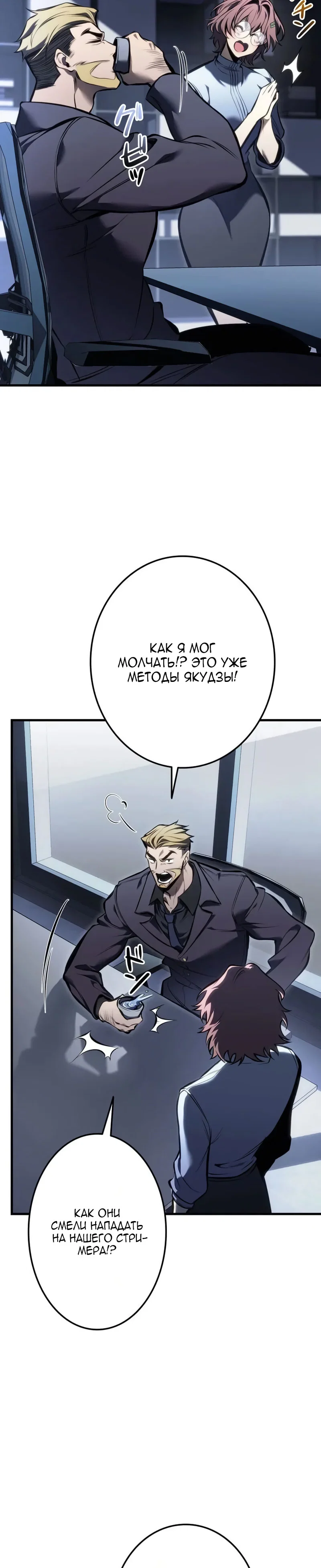Read Реинкарнация стримера RU Manga Online