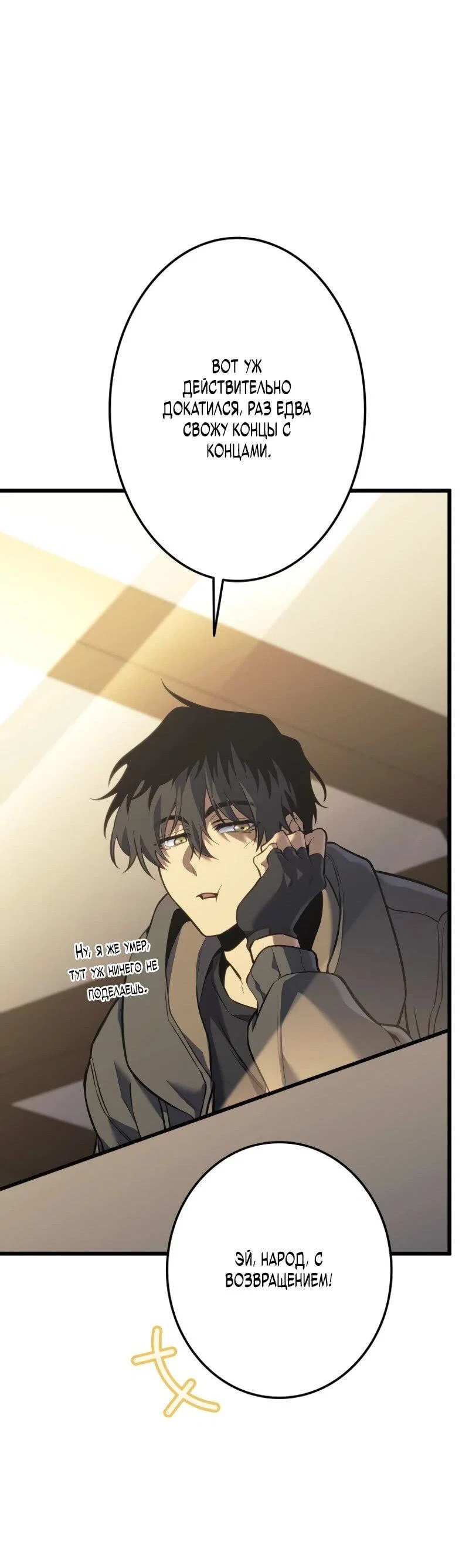 Read Реинкарнация стримера RU Manga Online