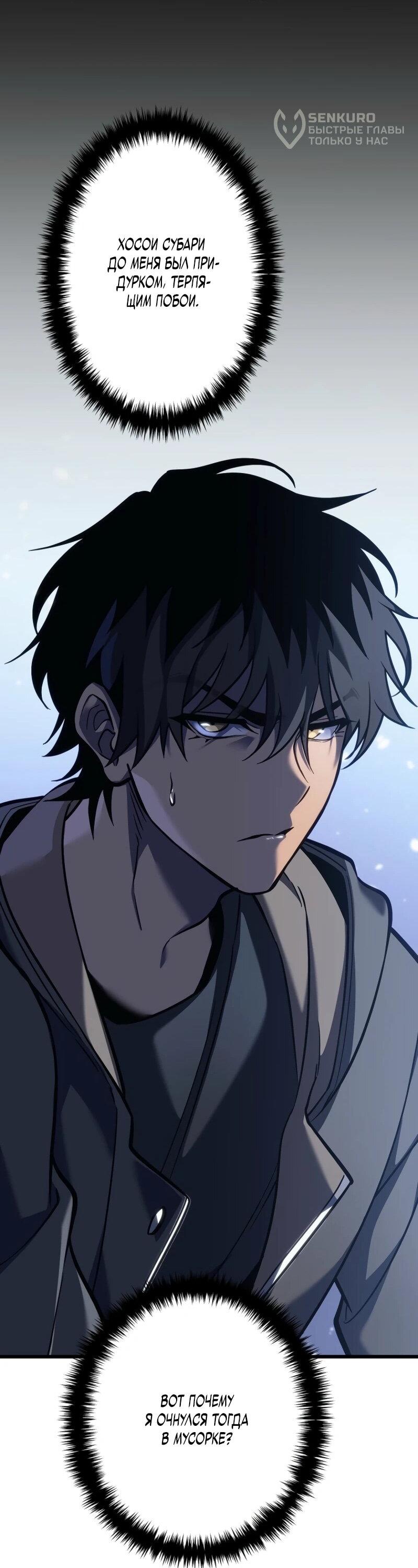 Read Реинкарнация стримера RU Manga Online