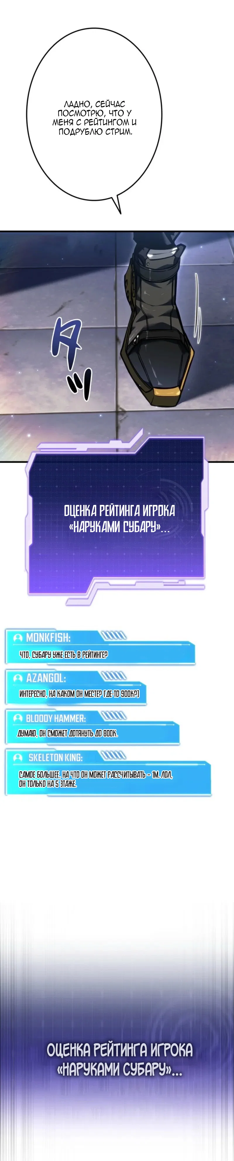 Read Реинкарнация стримера RU Manga Online