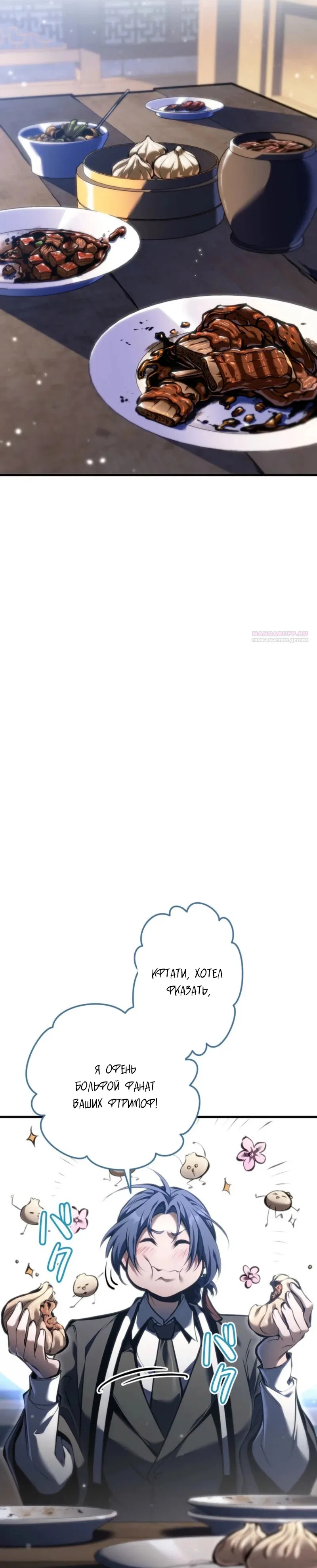 Read Реинкарнация стримера RU Manga Online
