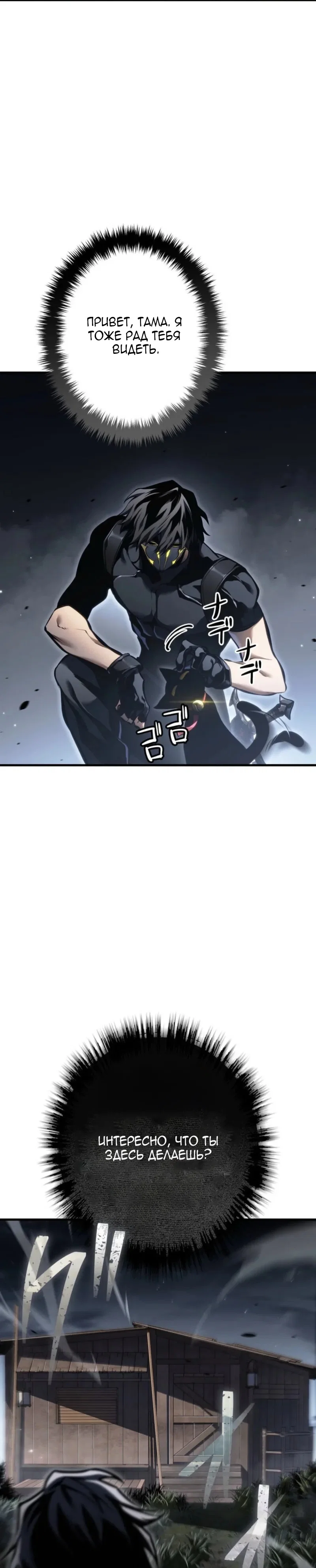 Read Реинкарнация стримера RU Manga Online