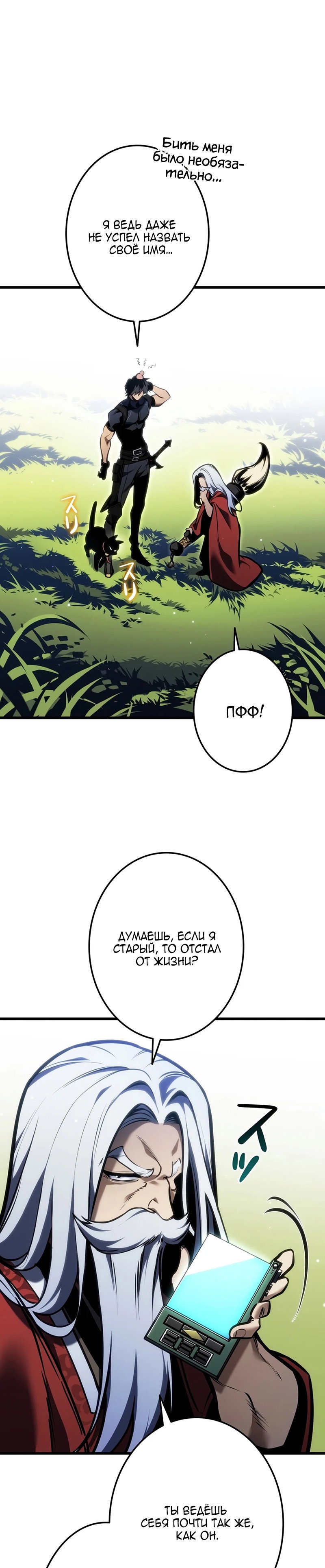 Read Реинкарнация стримера RU Manga Online