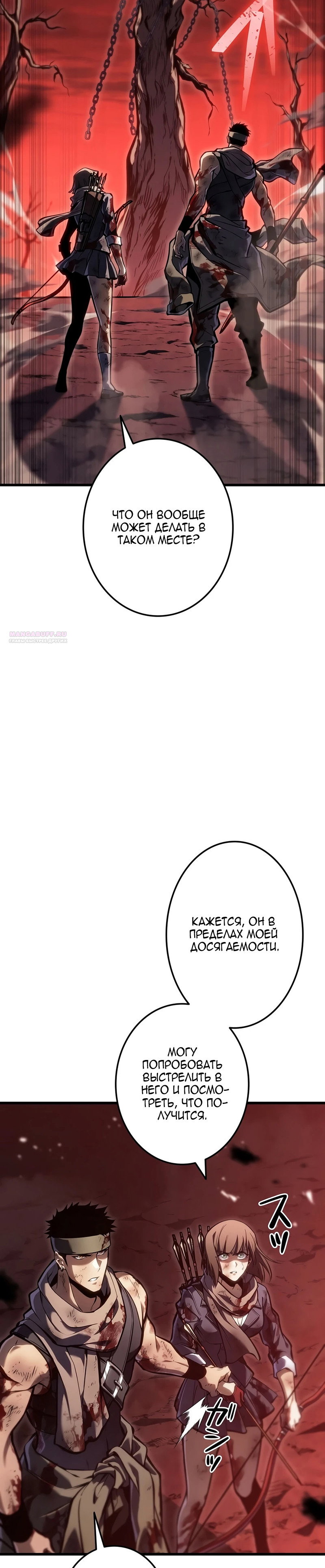 Read Реинкарнация стримера RU Manga Online