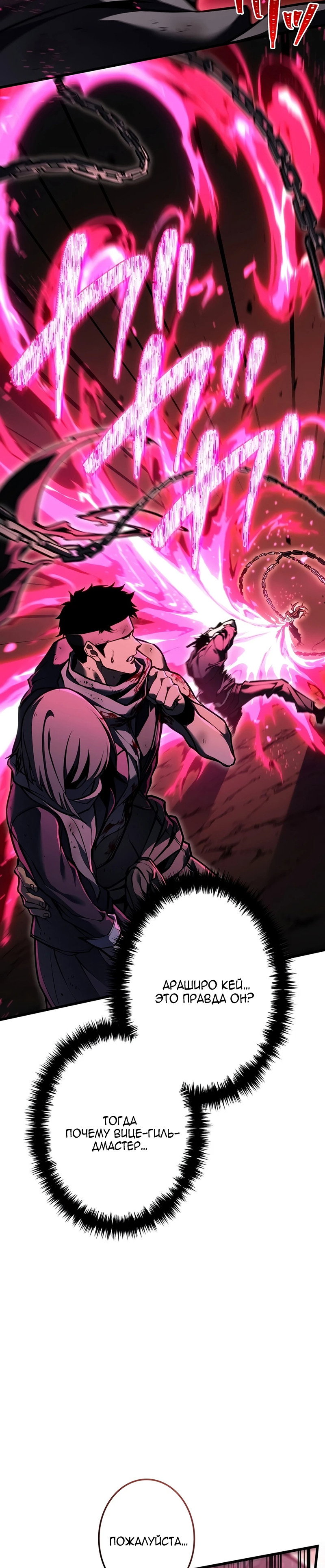 Read Реинкарнация стримера RU Manga Online