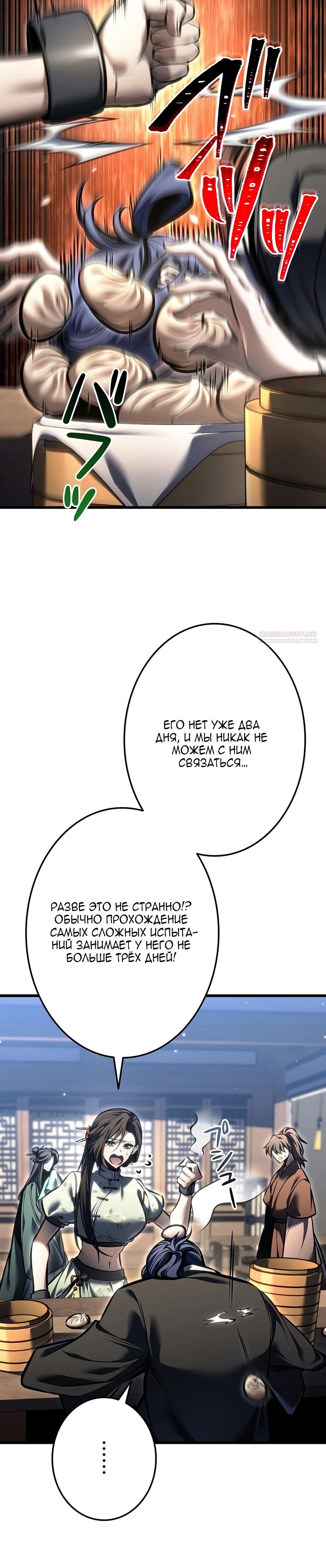 Read Реинкарнация стримера RU Manga Online