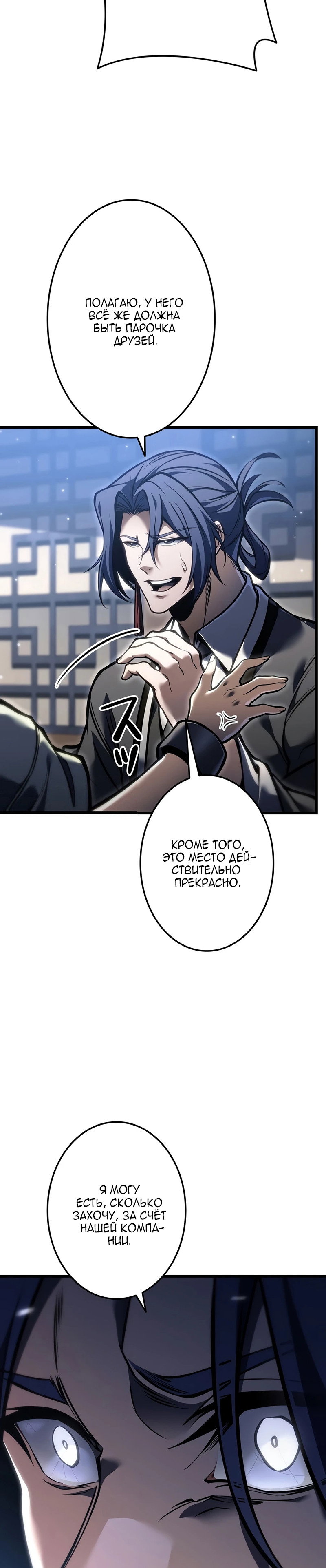 Read Реинкарнация стримера RU Manga Online
