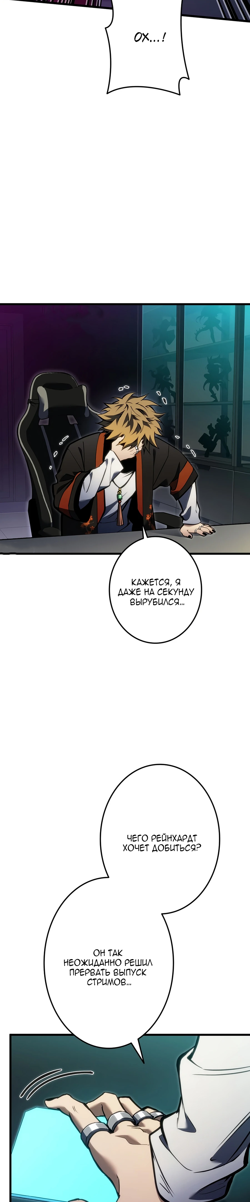 Read Реинкарнация стримера RU Manga Online