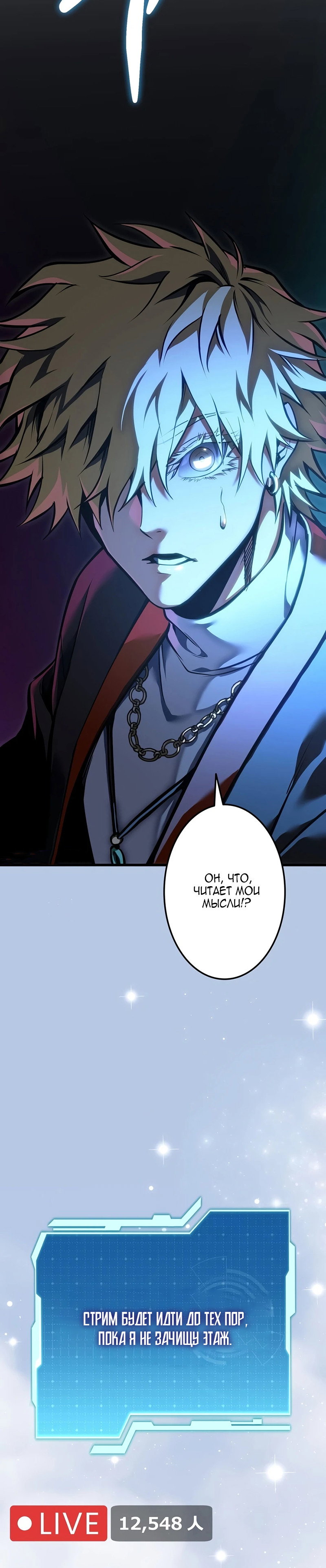 Read Реинкарнация стримера RU Manga Online