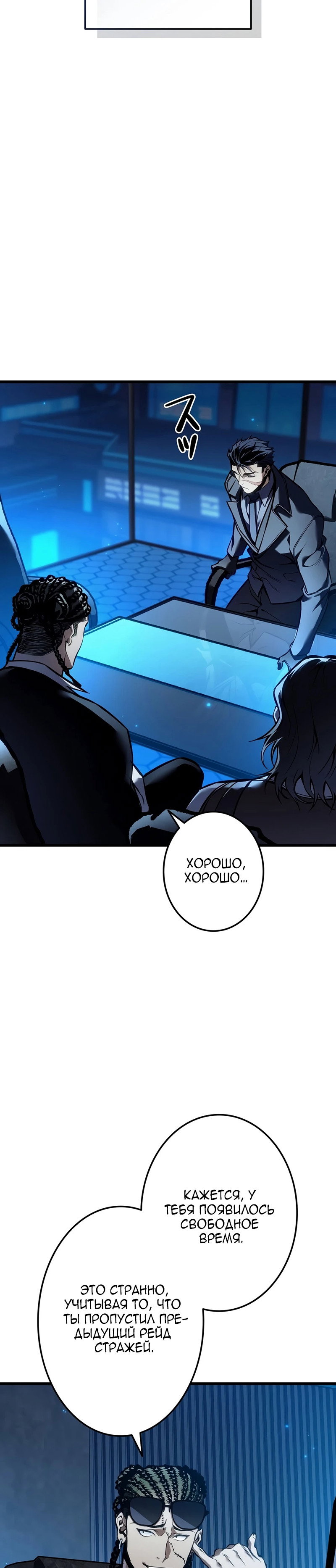 Read Реинкарнация стримера RU Manga Online