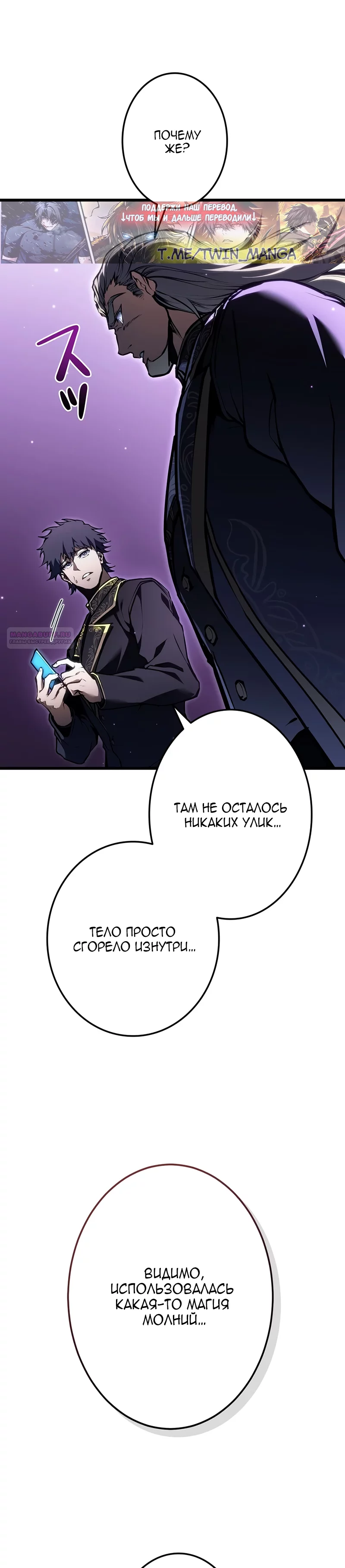 Read Реинкарнация стримера RU Manga Online