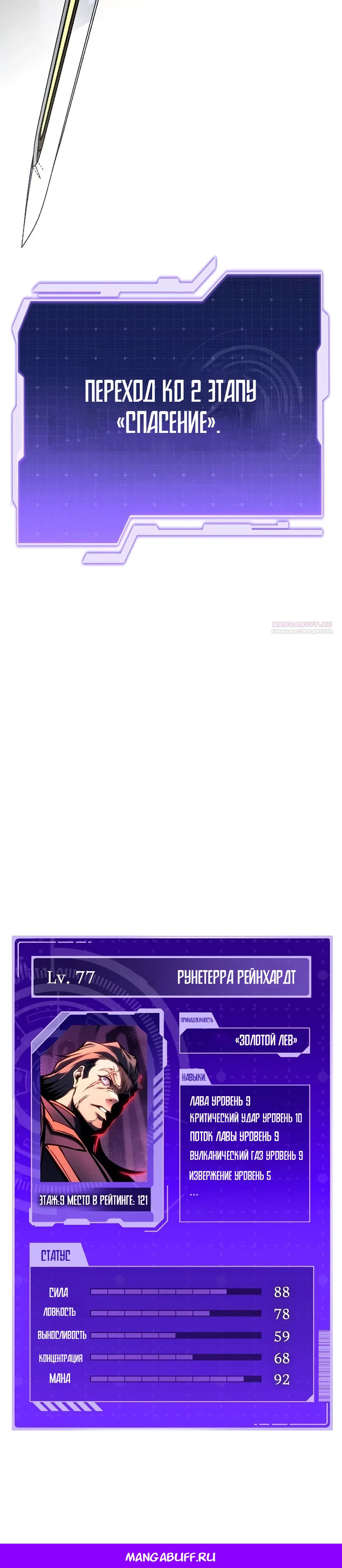 Read Реинкарнация стримера RU Manga Online