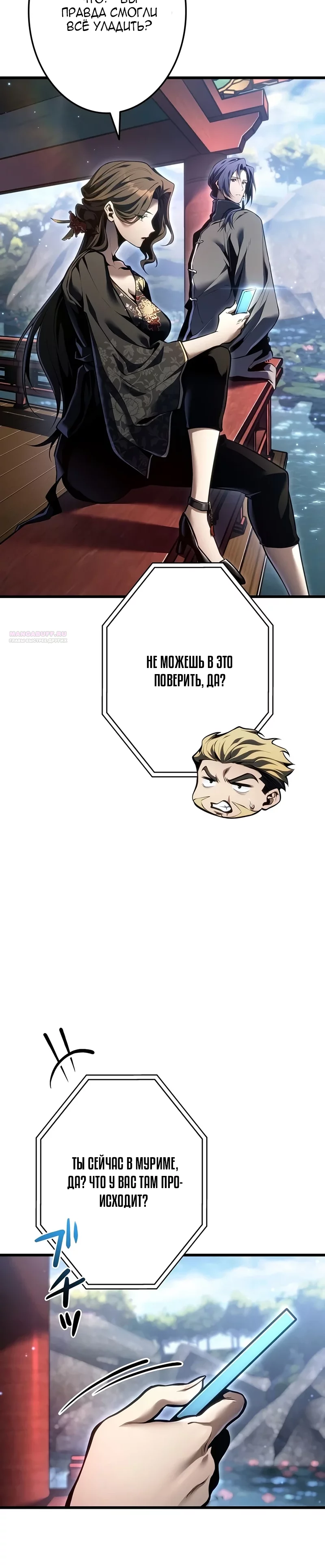 Read Реинкарнация стримера RU Manga Online