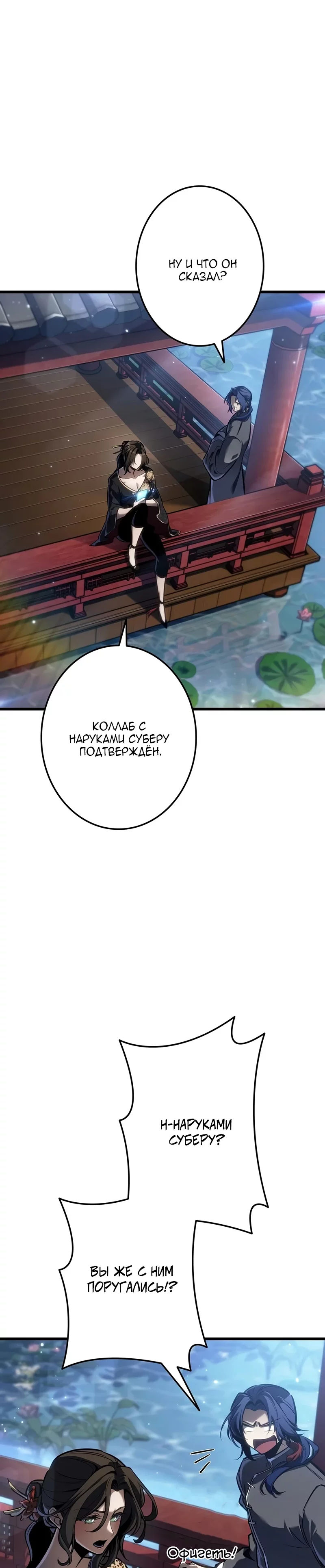 Read Реинкарнация стримера RU Manga Online