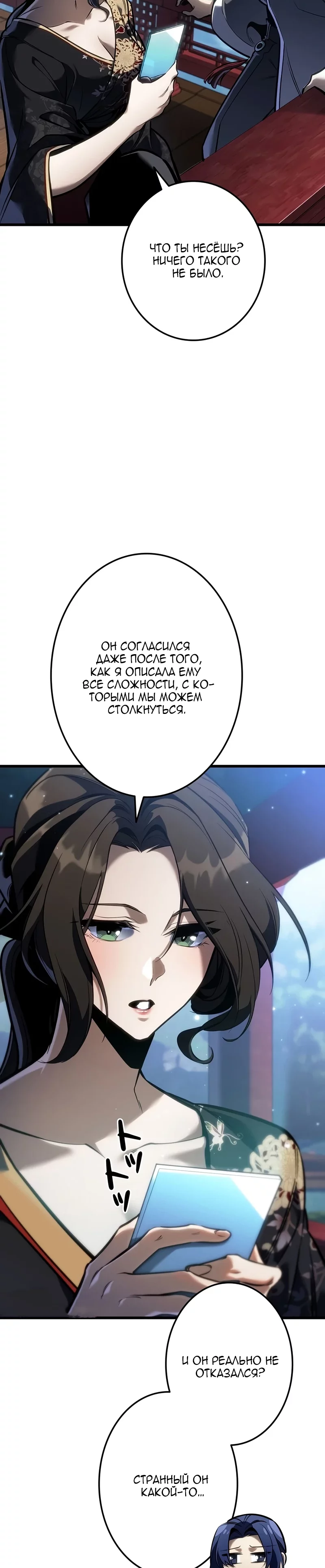 Read Реинкарнация стримера RU Manga Online