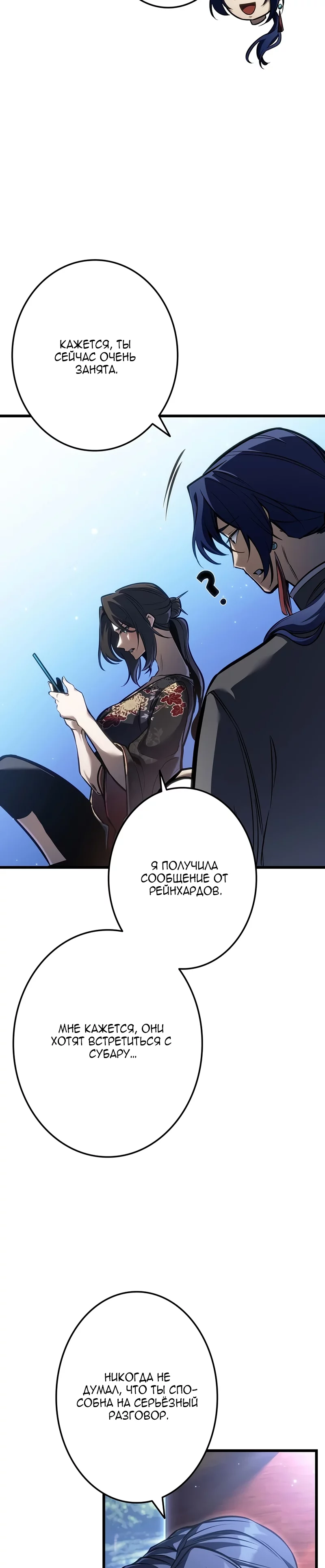 Read Реинкарнация стримера RU Manga Online