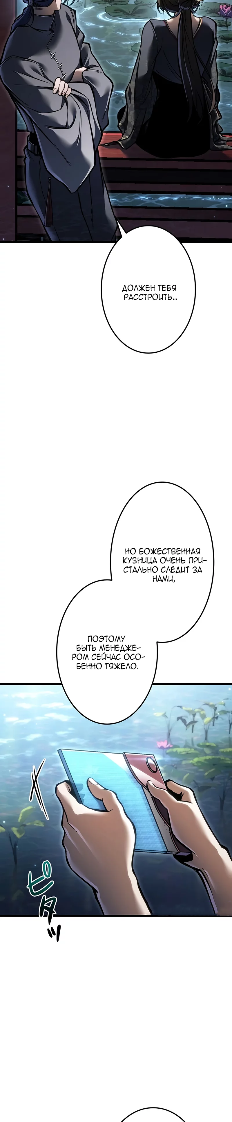 Read Реинкарнация стримера RU Manga Online