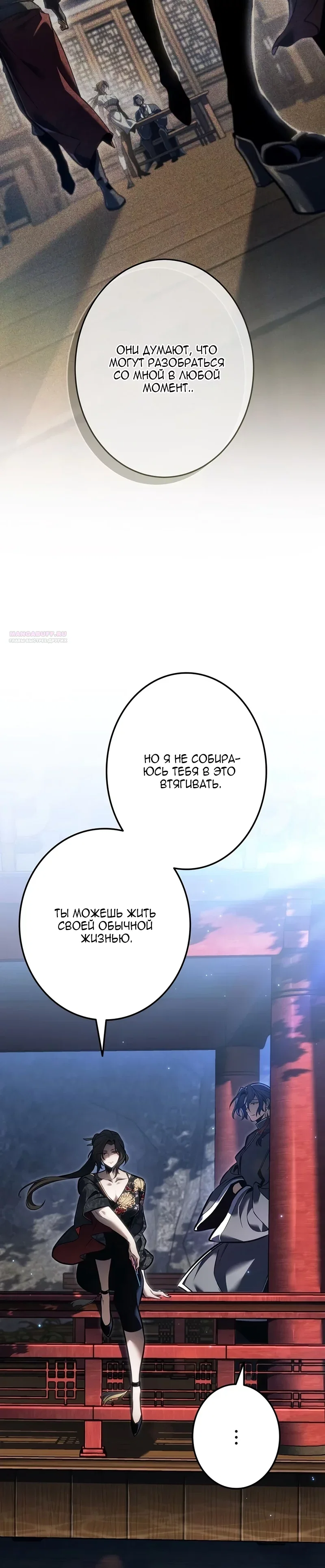Read Реинкарнация стримера RU Manga Online