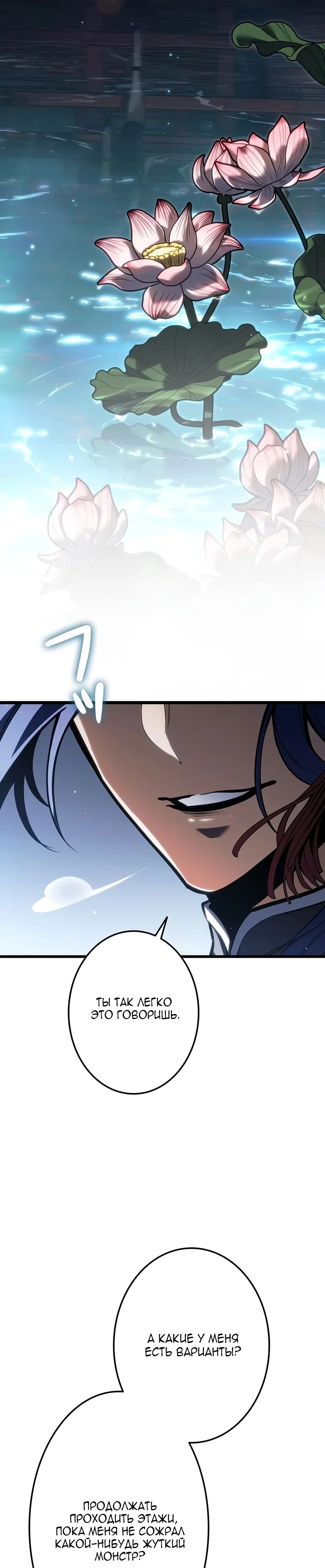 Read Реинкарнация стримера RU Manga Online