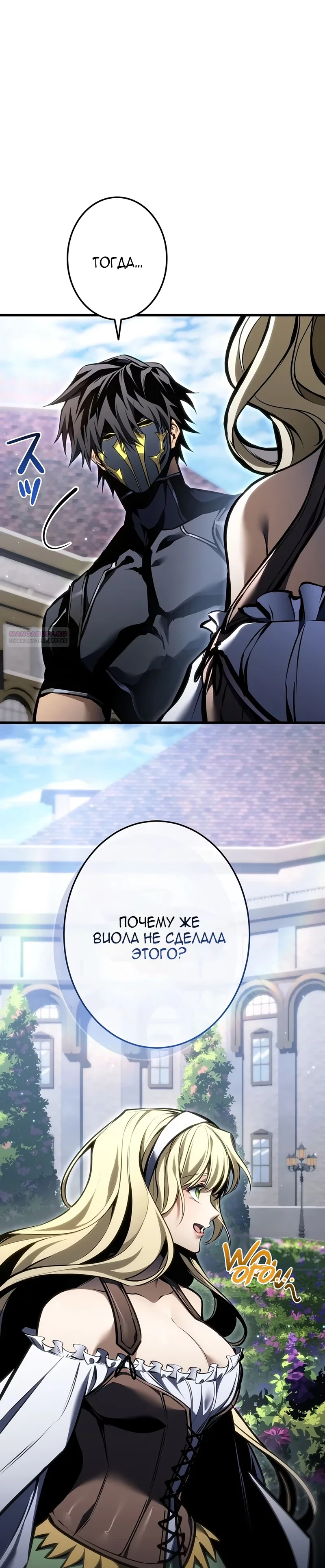 Read Реинкарнация стримера RU Manga Online