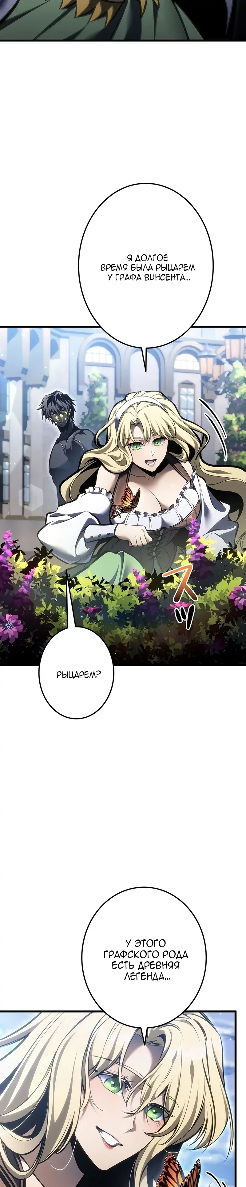 Read Реинкарнация стримера RU Manga Online