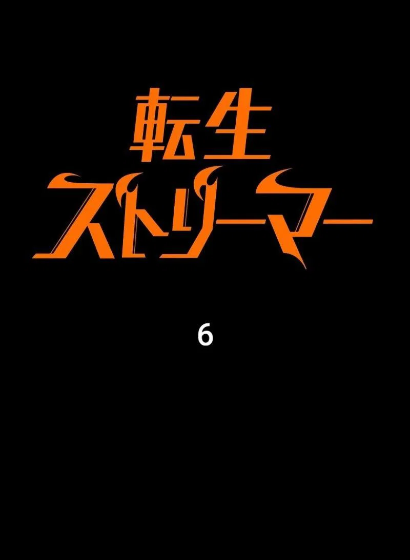 Read Реинкарнация стримера RU Manga Online
