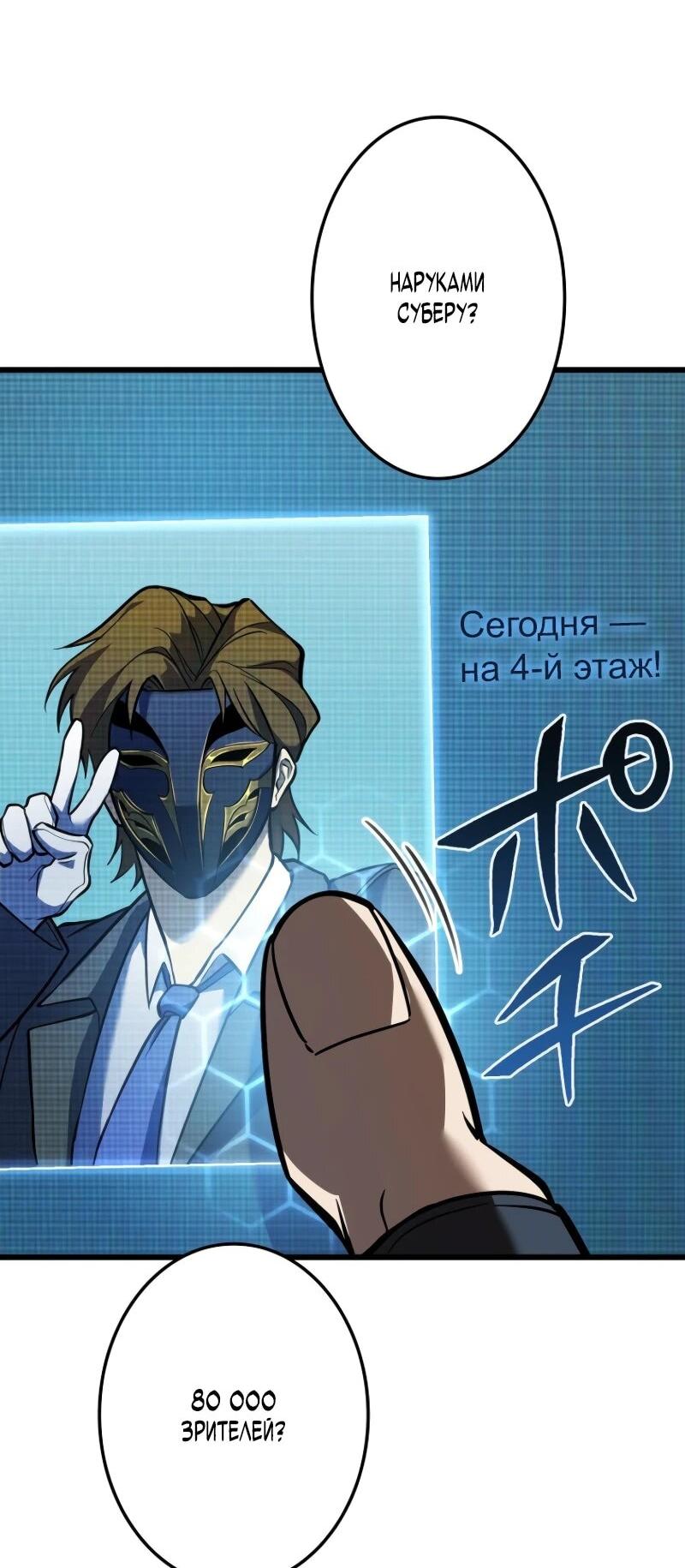 Read Реинкарнация стримера RU Manga Online