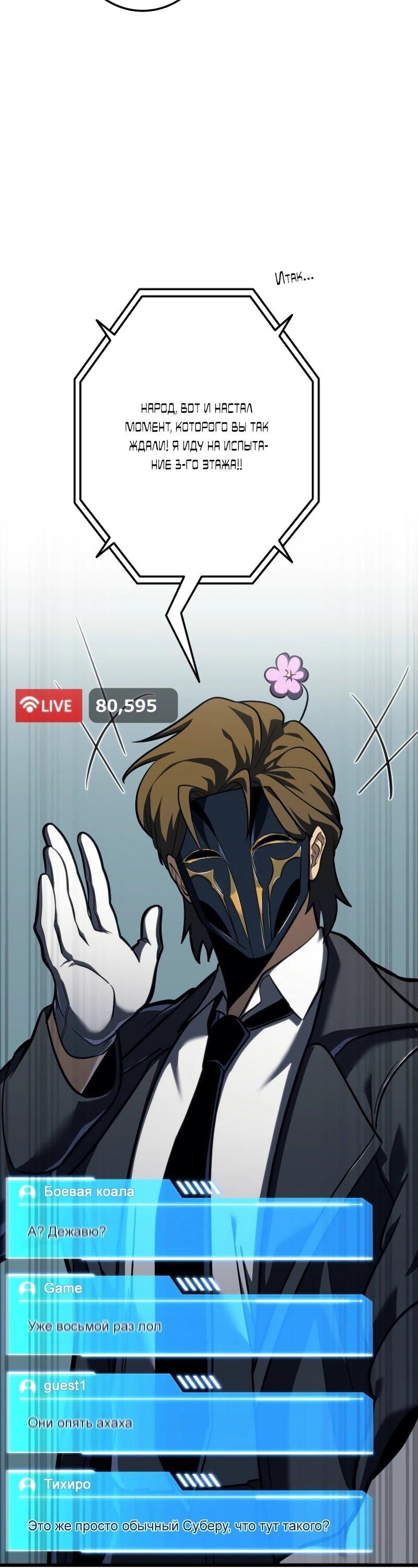 Read Реинкарнация стримера RU Manga Online