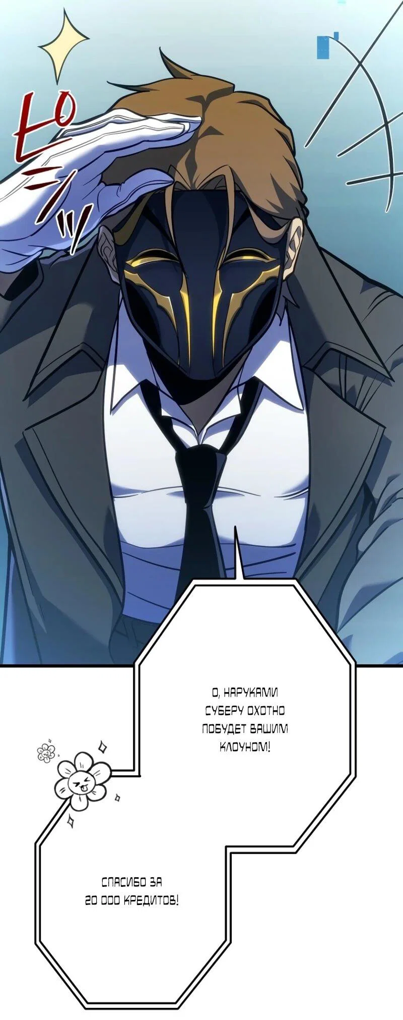 Read Реинкарнация стримера RU Manga Online