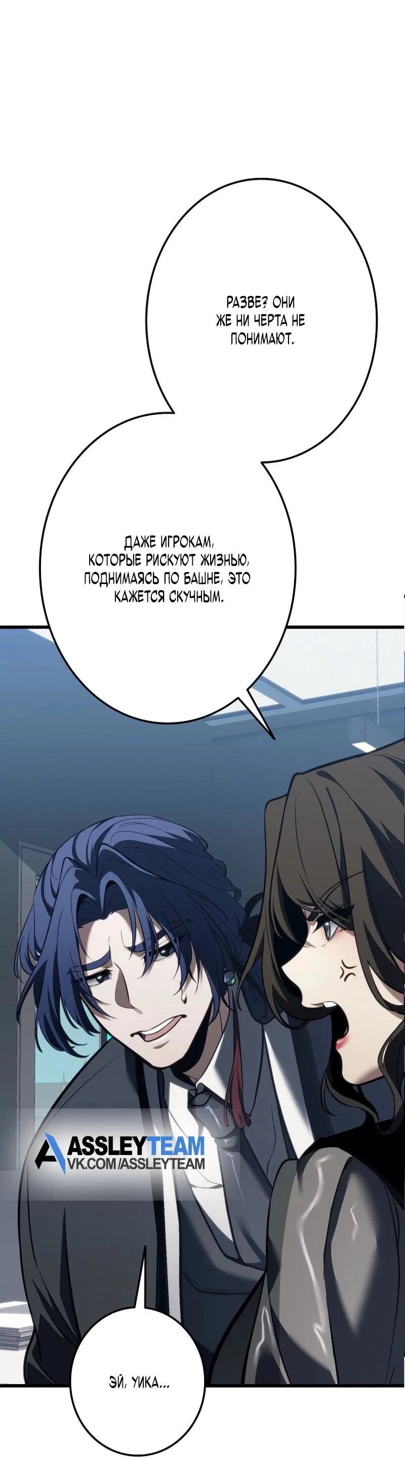 Read Реинкарнация стримера RU Manga Online
