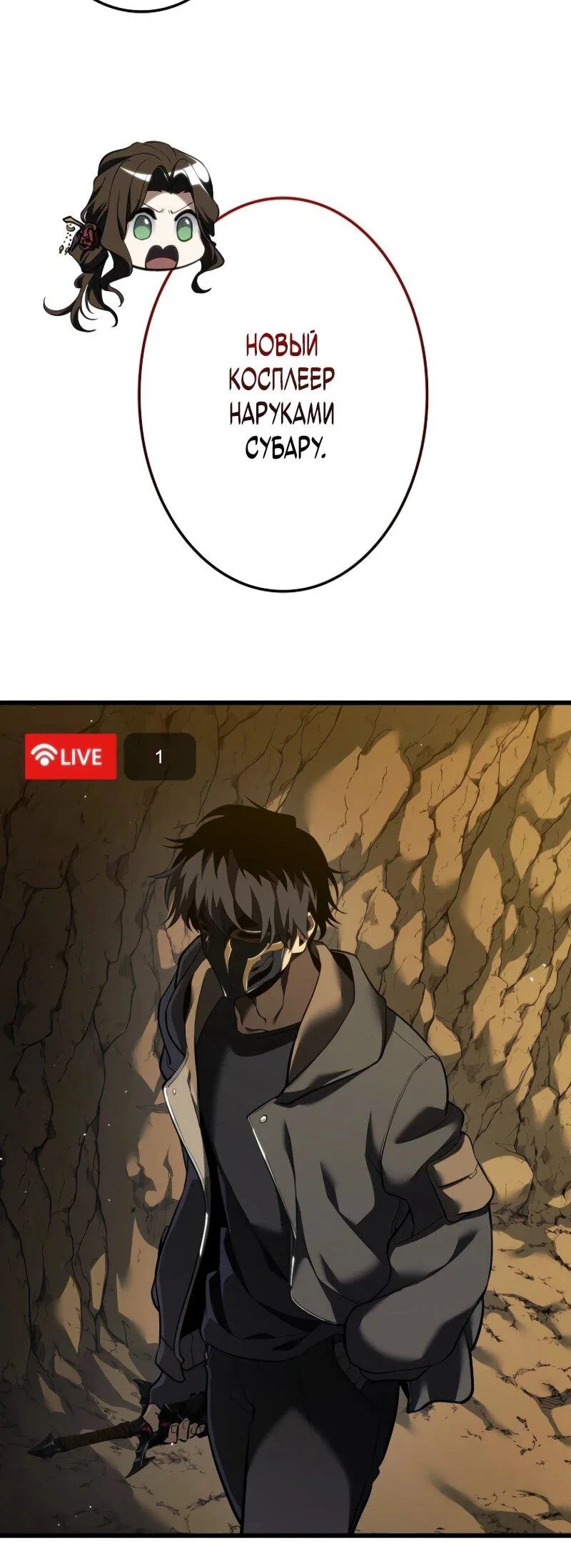 Read Реинкарнация стримера RU Manga Online
