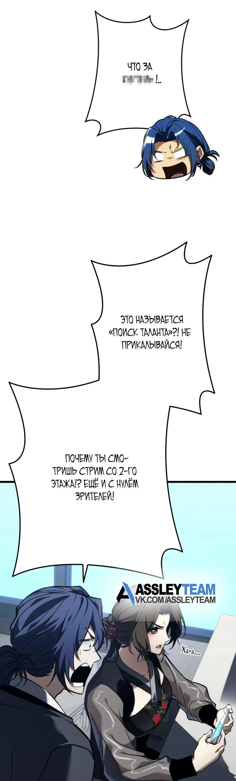 Read Реинкарнация стримера RU Manga Online