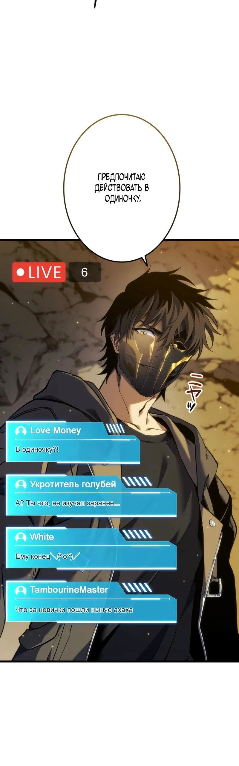 Read Реинкарнация стримера RU Manga Online