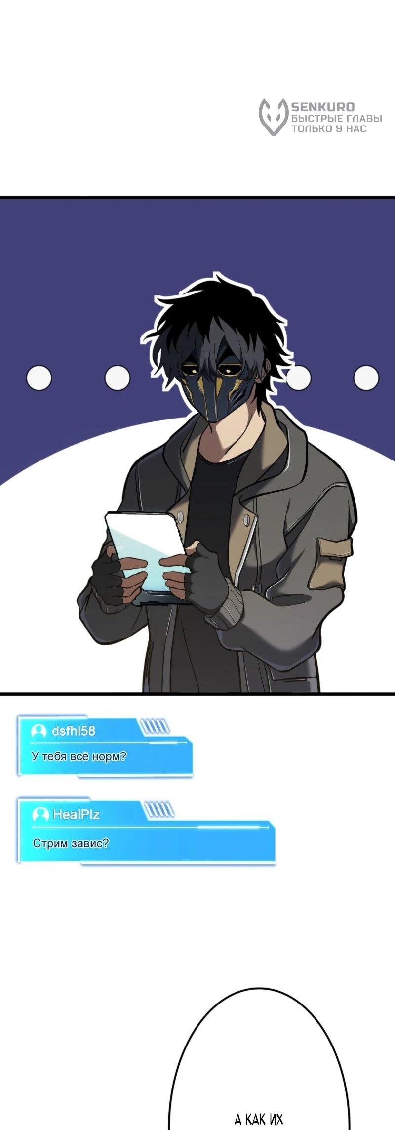 Read Реинкарнация стримера RU Manga Online