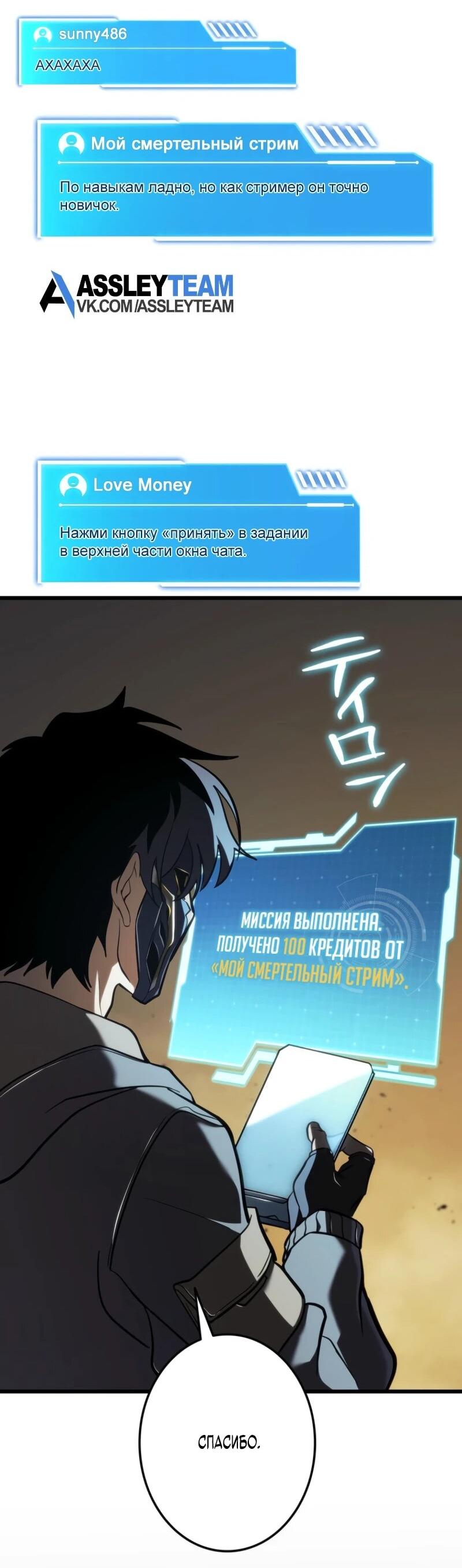 Read Реинкарнация стримера RU Manga Online