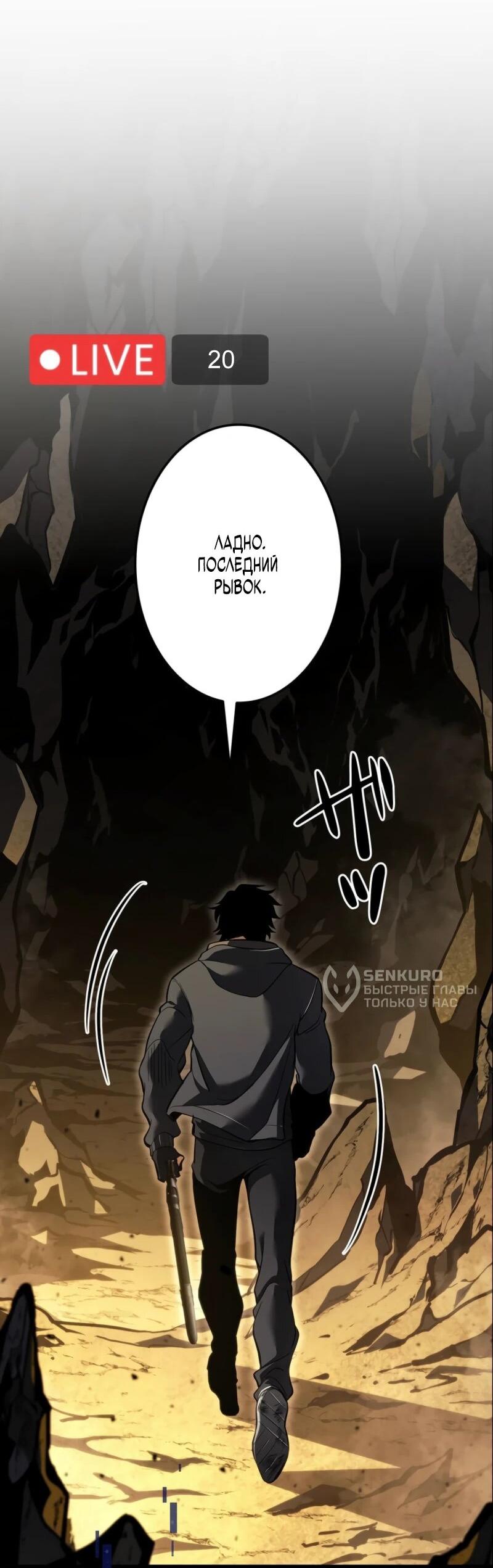 Read Реинкарнация стримера RU Manga Online