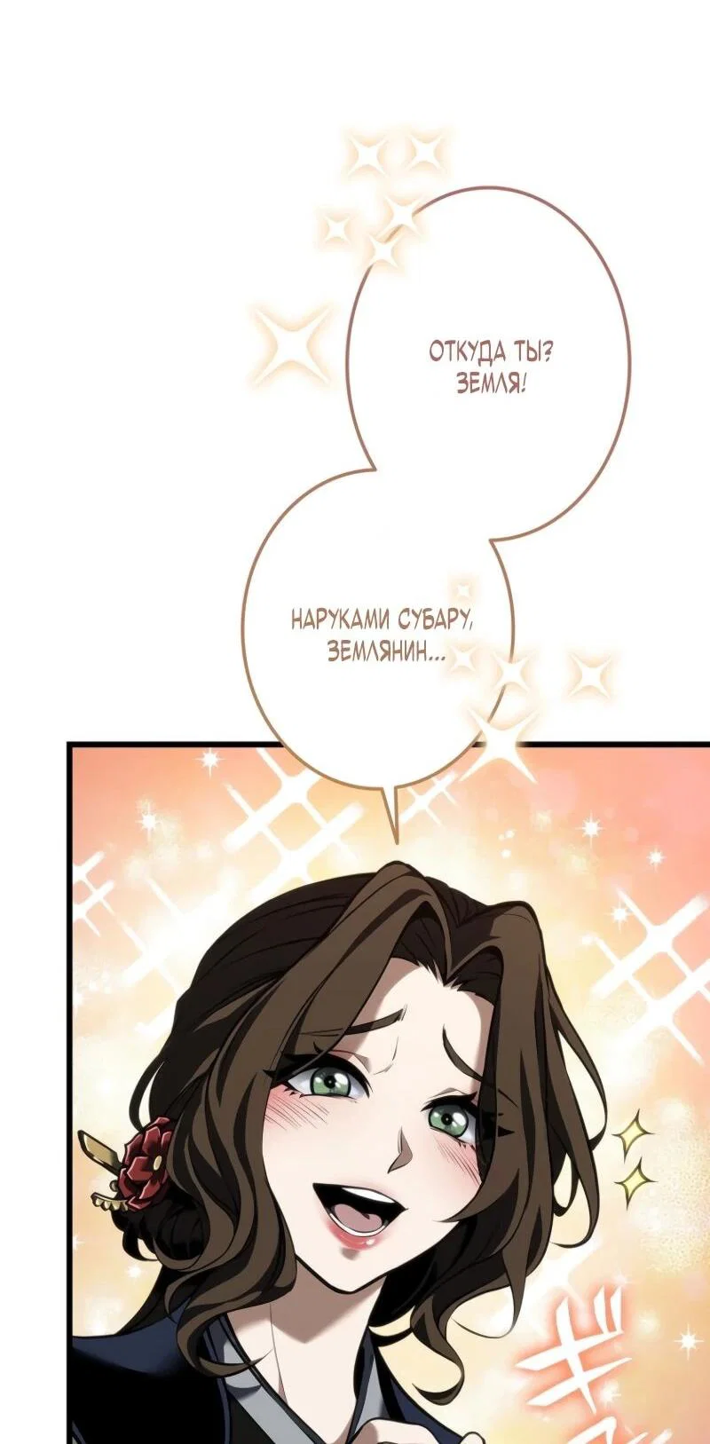 Read Реинкарнация стримера RU Manga Online