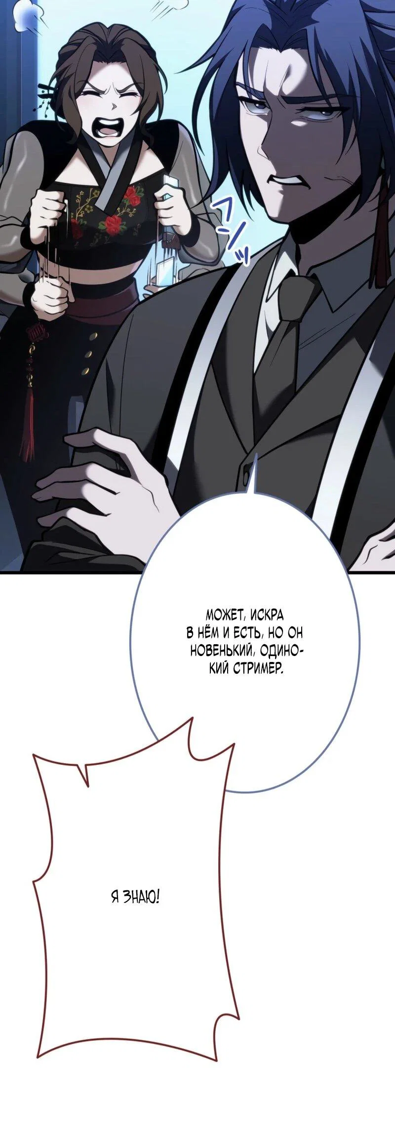 Read Реинкарнация стримера RU Manga Online