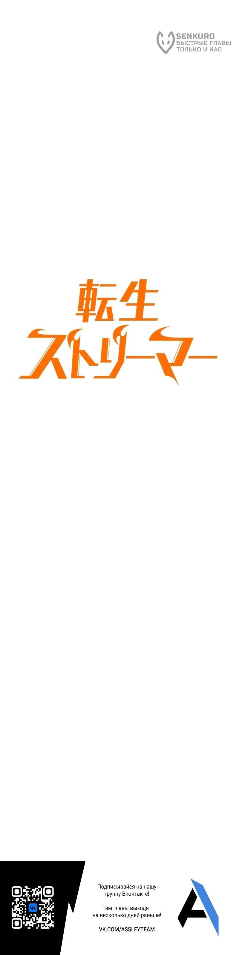 Read Реинкарнация стримера RU Manga Online