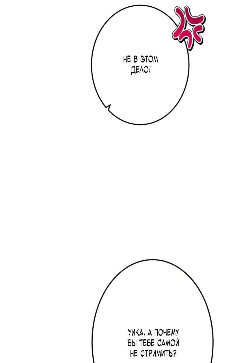 Read Реинкарнация стримера RU Manga Online
