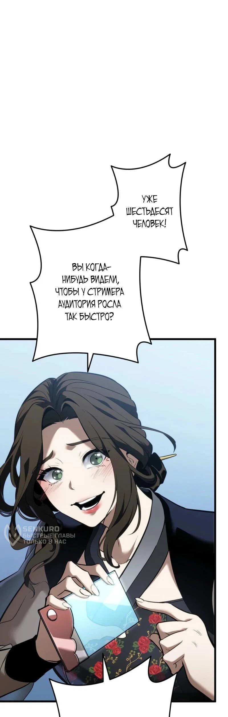 Read Реинкарнация стримера RU Manga Online