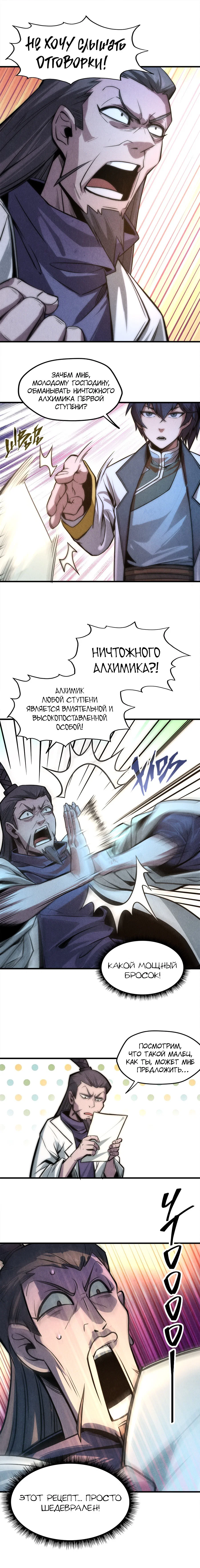 Read Сильнейший во все времена RU Manga Online